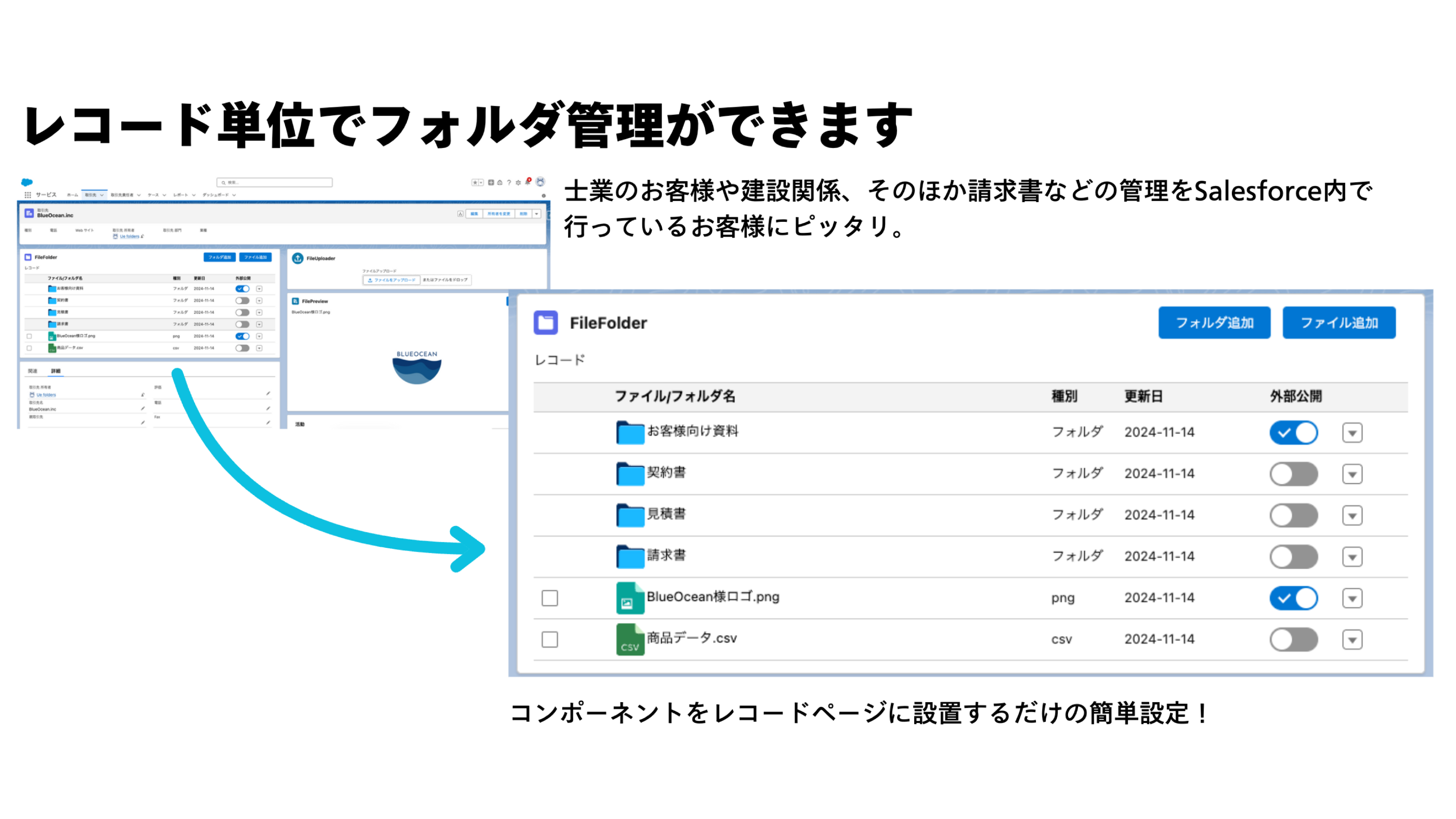 フォルダ管理の簡単設定画面