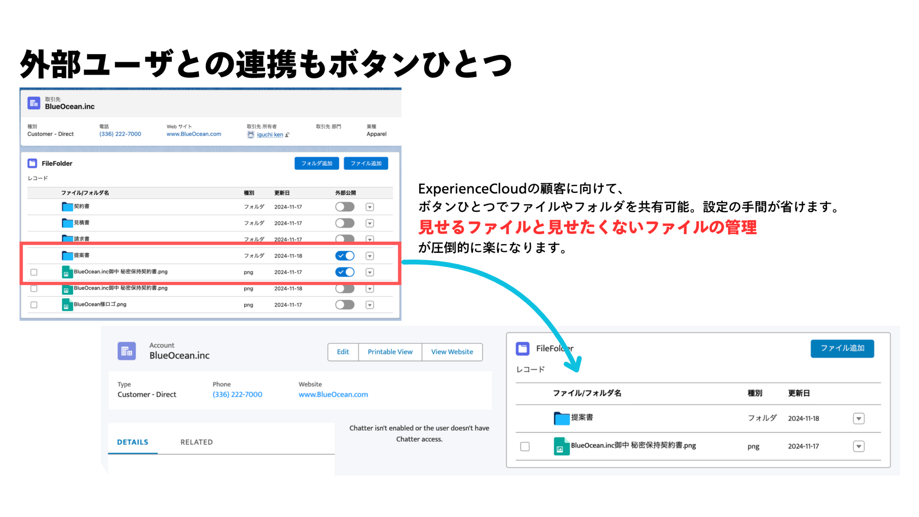 ファイル共有の連携画面