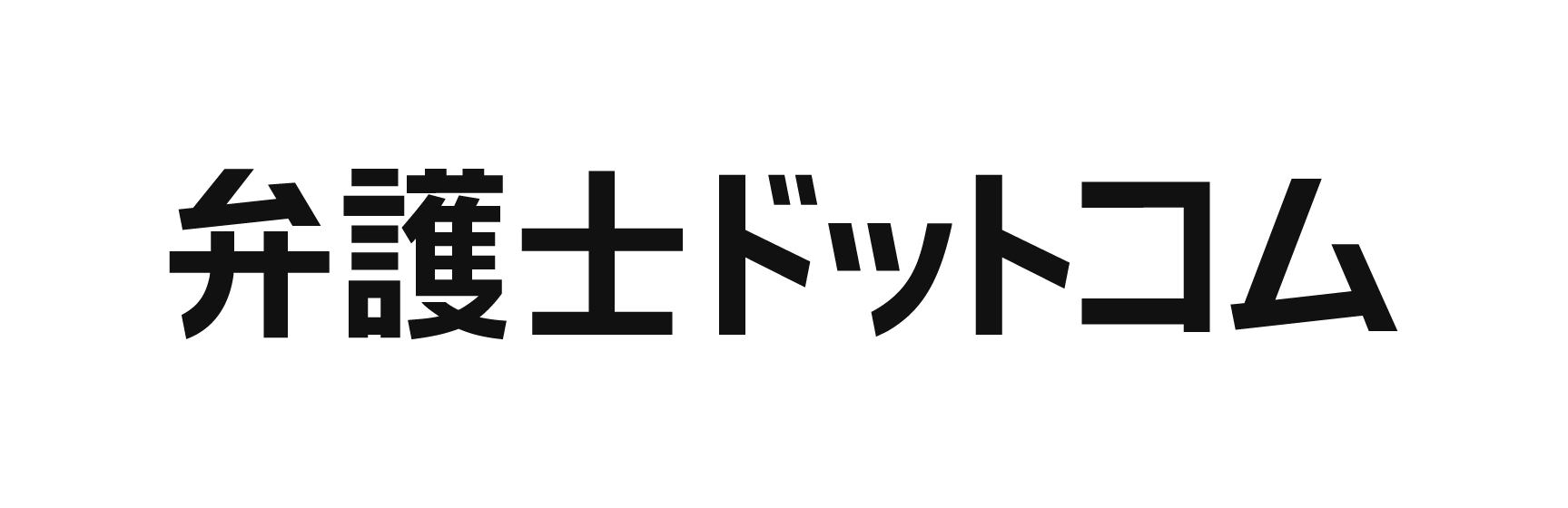 弁護士ドットコム株式会社のロゴ